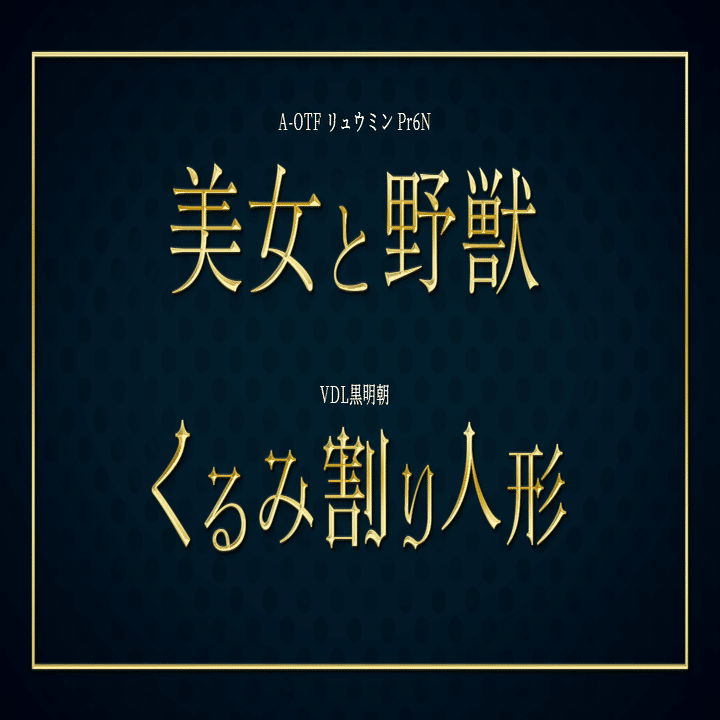 無料配布 Photoshop 細い文字に合う金装飾エフェクト ヒロ 現役デザイナー Note
