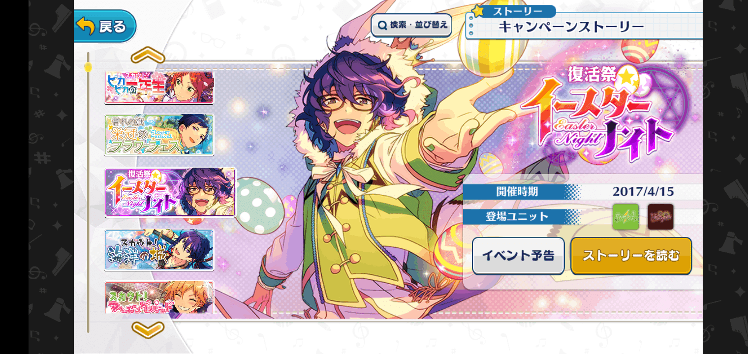 あんスタ ストーリー時系列まとめ 4月 黒広 Note あんスタ ストーリー時系列まとめ 4月 黒広 Note