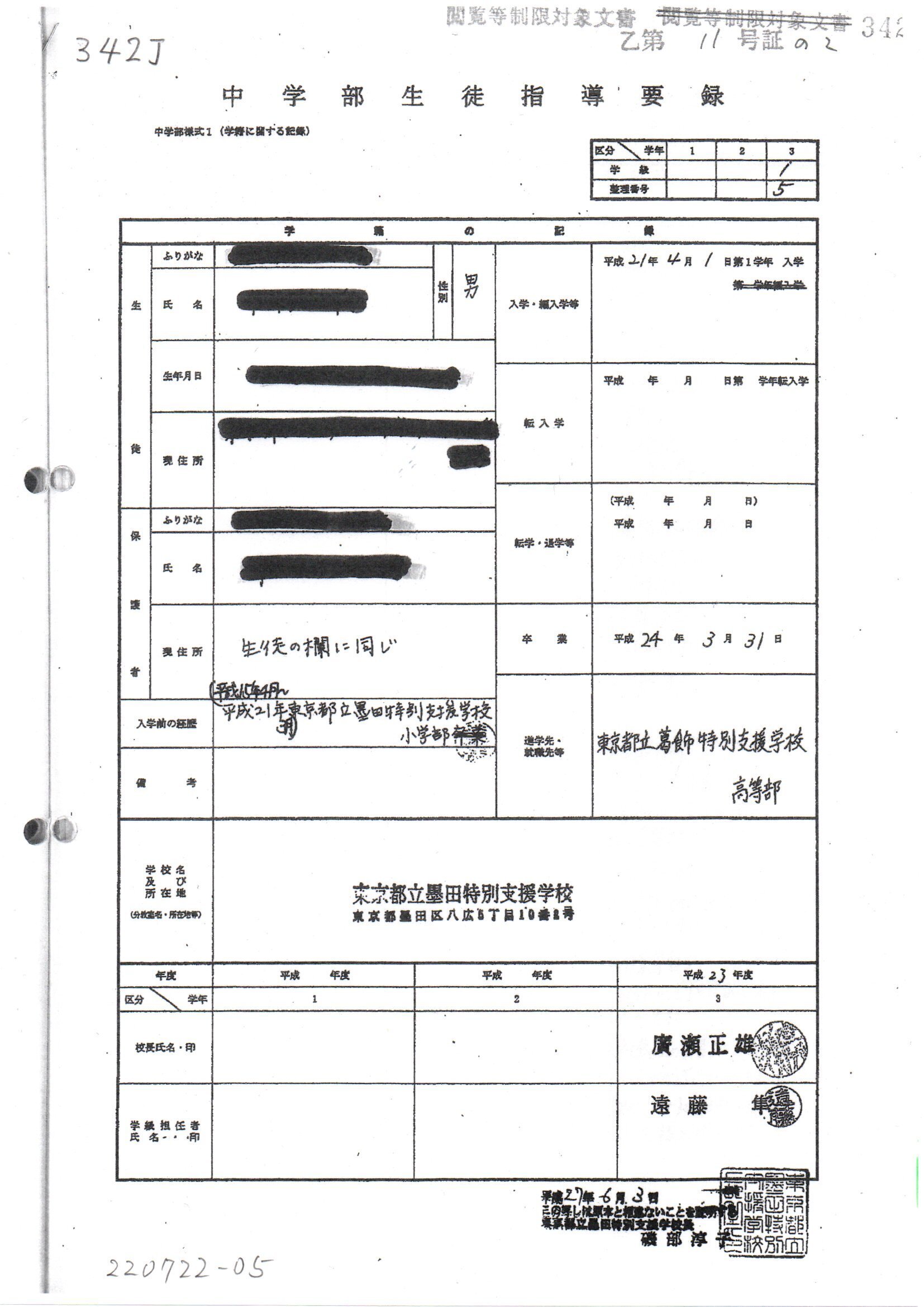 KY 342丁から 葛岡裕訴訟 H270714日付け乙11号証の1 中学