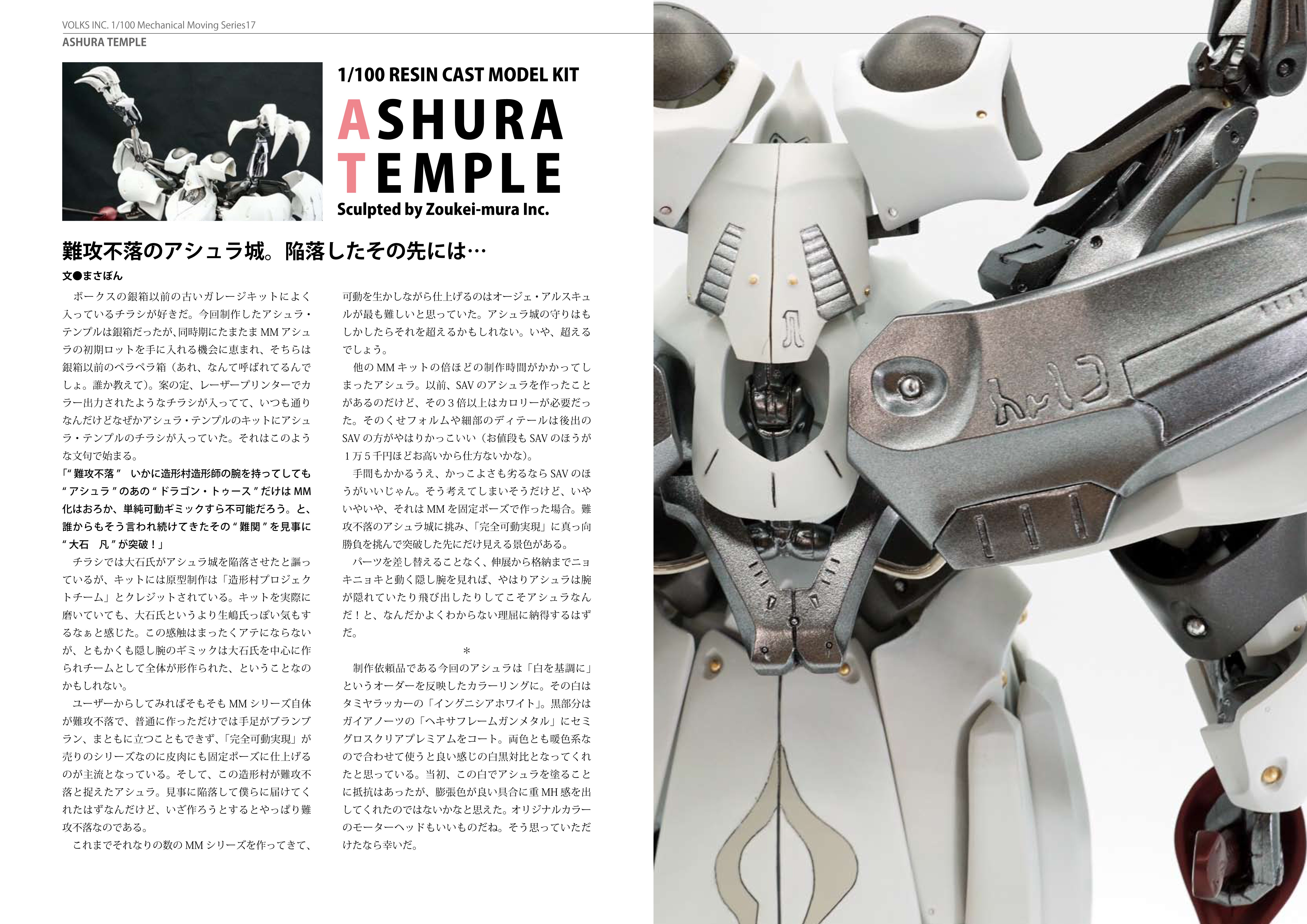 アシュラテンプル　ガレージキット MMアシュラ・テンプル｜May dé Garage（メイドガレージ）