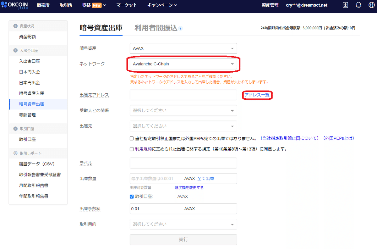AVAX OKCoin JapanからMetaMaskへの送金方法｜レイスト
