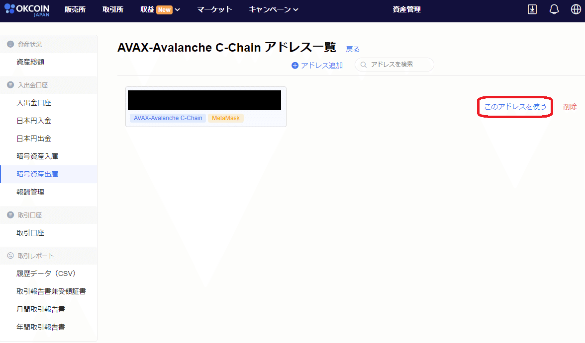 AVAX OKCoin JapanからMetaMaskへの送金方法｜レイスト