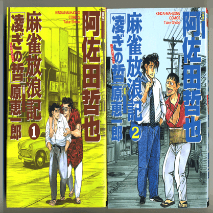 凌ぎの哲 の思い出 ちゆ12歳 Note