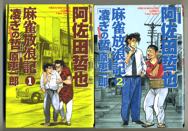 凌ぎの哲 の思い出 ちゆ12歳 Note 凌ぎの哲 の思い出 ちゆ12歳 Note