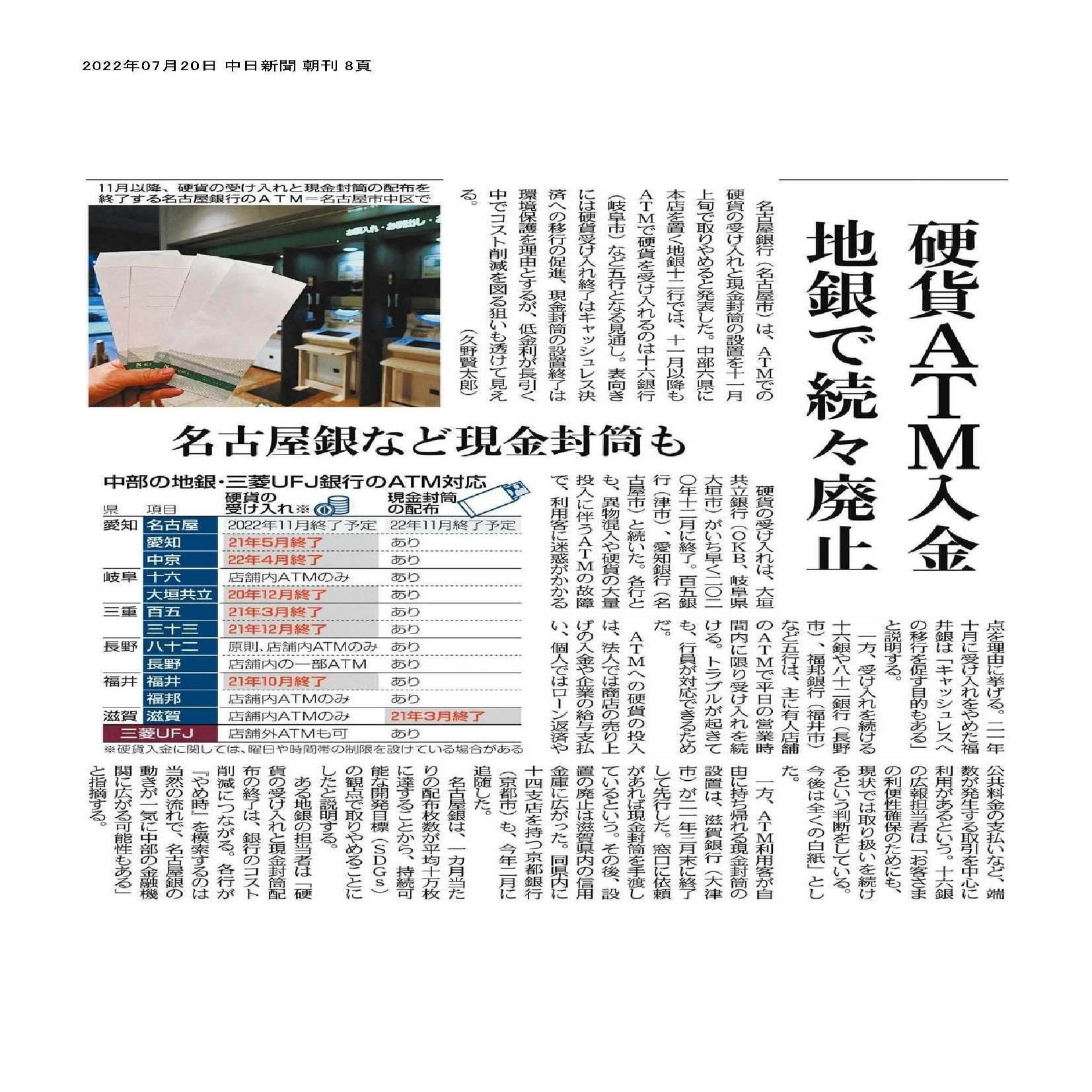 金融機関コスト削減。硬貨ATM入金続々廃止へ。現金封筒も無くなりつつあります。岡崎市のオーダーメイド家具屋 杉田木工所｜杉田木工所
