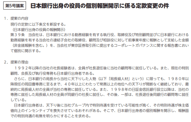株主提案の動向④（2022年6月株主総会）～報酬の個別開示等