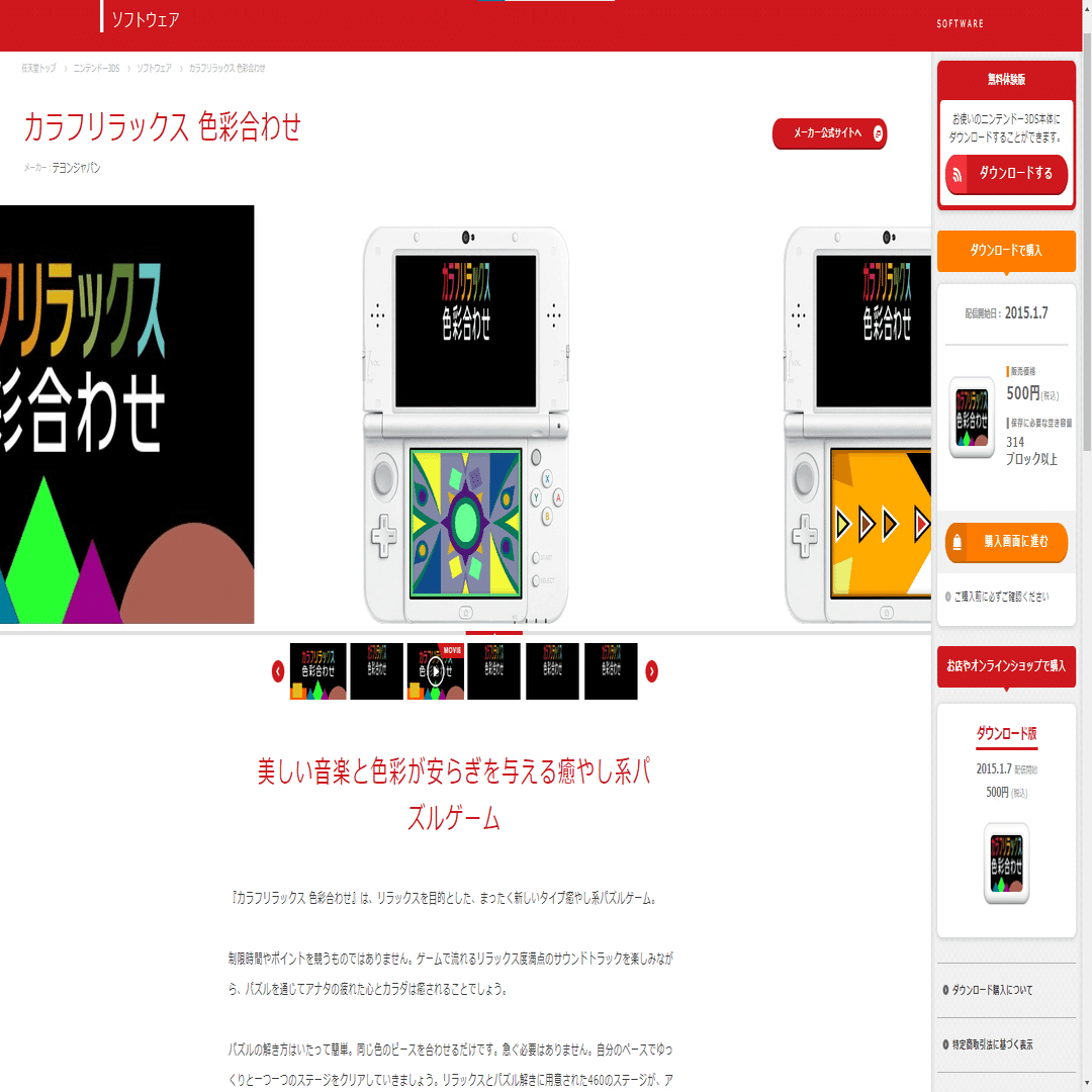 第21回 ニンテンドー３dsで今後 二度と遊べなくなる可能性のある激レアソフト448選 宍戸シュウヤ Note