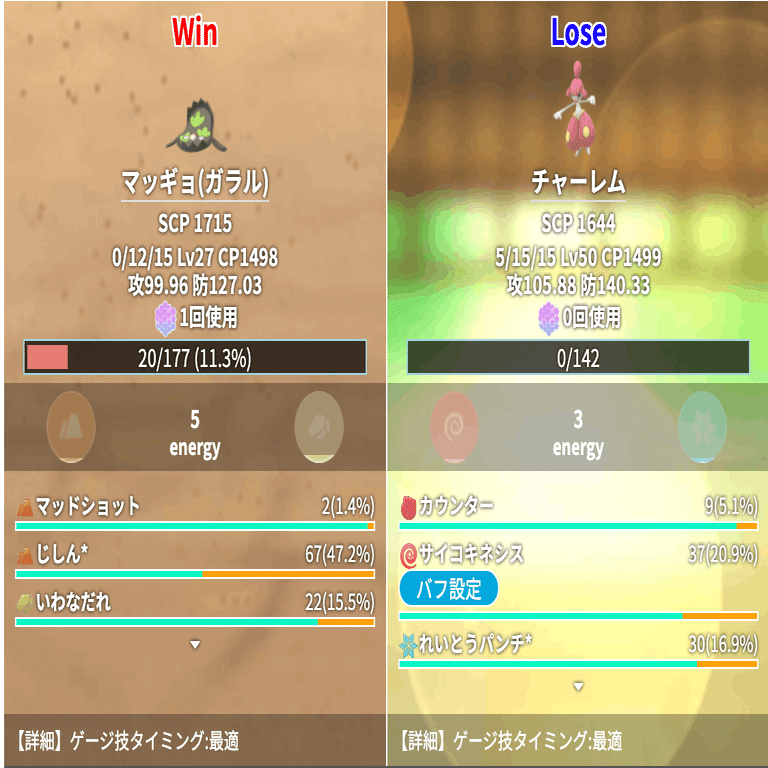 ポケモンgo Pvp講座 その4 対面の有利不利 はしるねこ Note