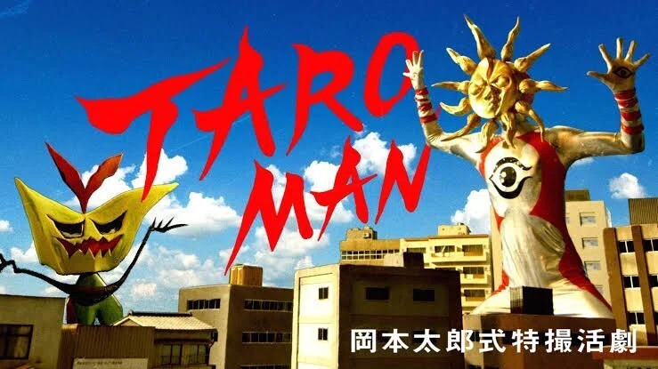 君は岡本太郎式特撮活劇『TAROMAN』を知っているか｜azitarou