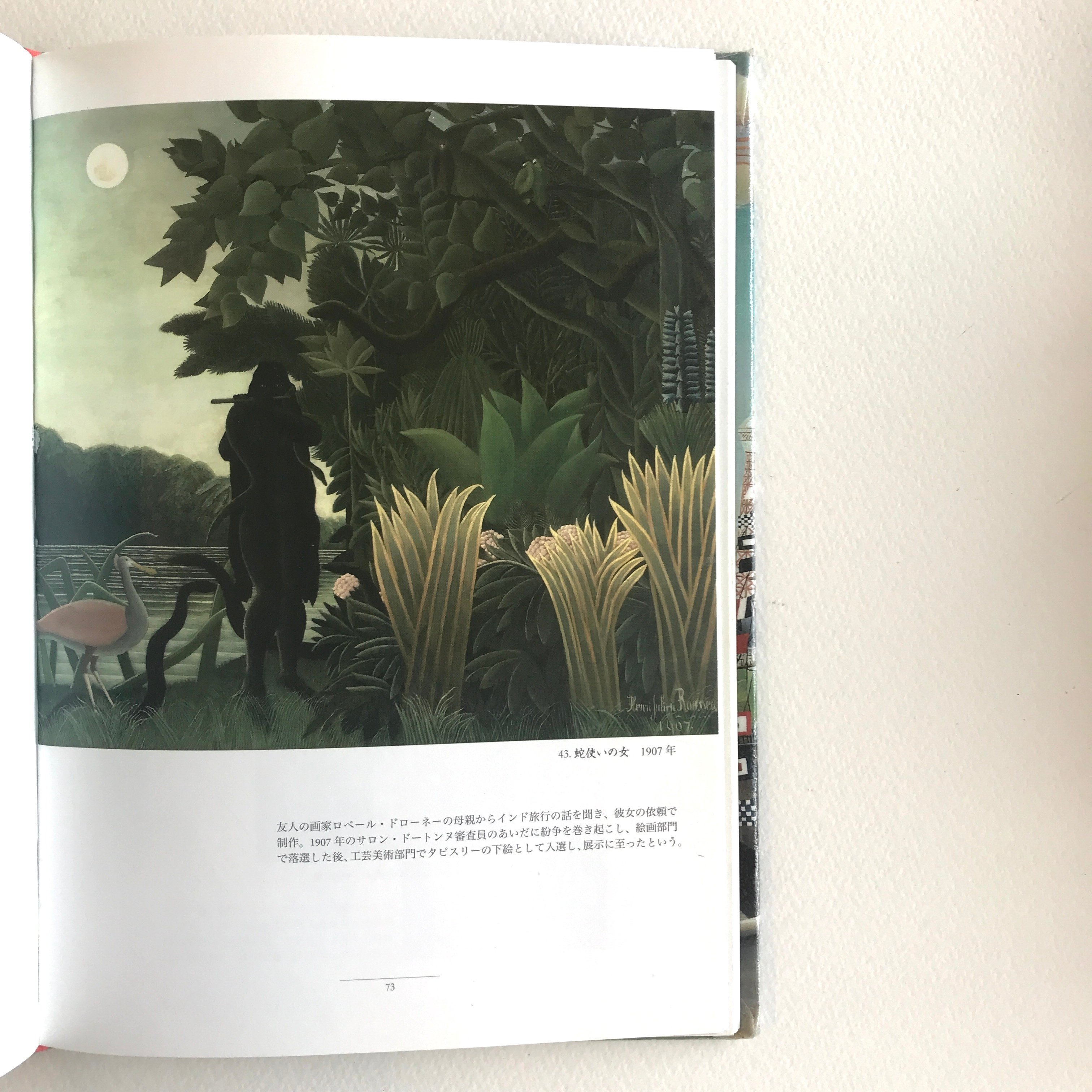 【真作】【複製】複製画　アンリ・ルソー　牝牛と牧人　穏やかな牧草地の情景　V19 アンリ・ルソー「牧場」 3号～100号プリハード・デジタグラフ
