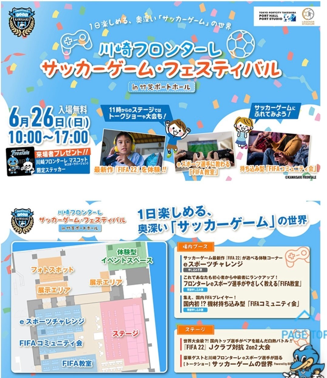 川崎フロンターレ　サッカーゲーム・フェスティバルの案内ポスター