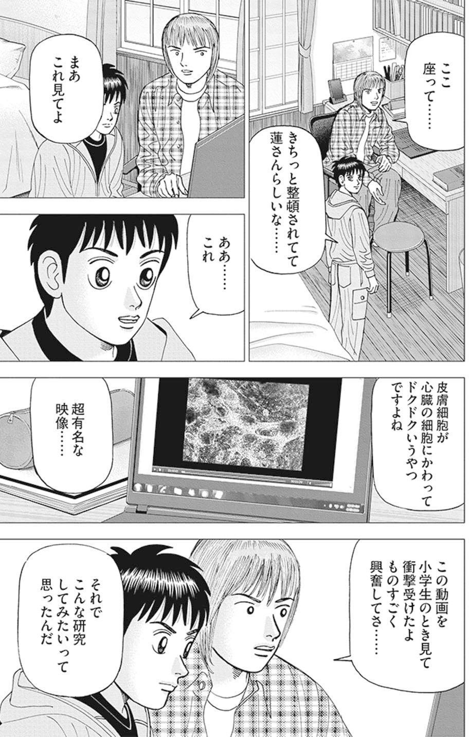 バイオベンチャーの世界(『インベスターZ』第31話)｜ドラゴン桜（三田