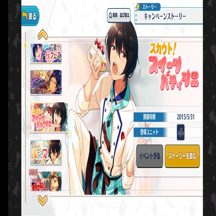 あんスタ ストーリー時系列まとめ 4月 黒広 Note