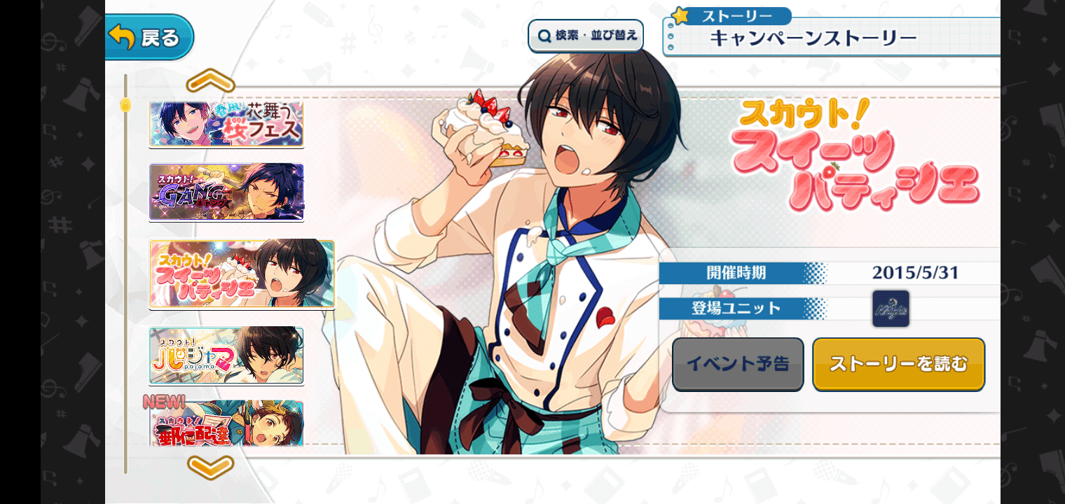 あんスタ ストーリー時系列まとめ 4月 黒広 Note あんスタ ストーリー時系列まとめ 4月 黒広 Note