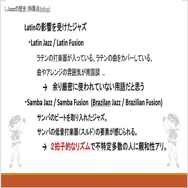 Latin Music Night ちゃま珈琲 Vol 10 Djから見たjazz 講義録 簡易版 まんぼばか Note