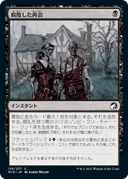 MtG】【スタンダード】【初心者向け】4積み青黒ゾンビトークン