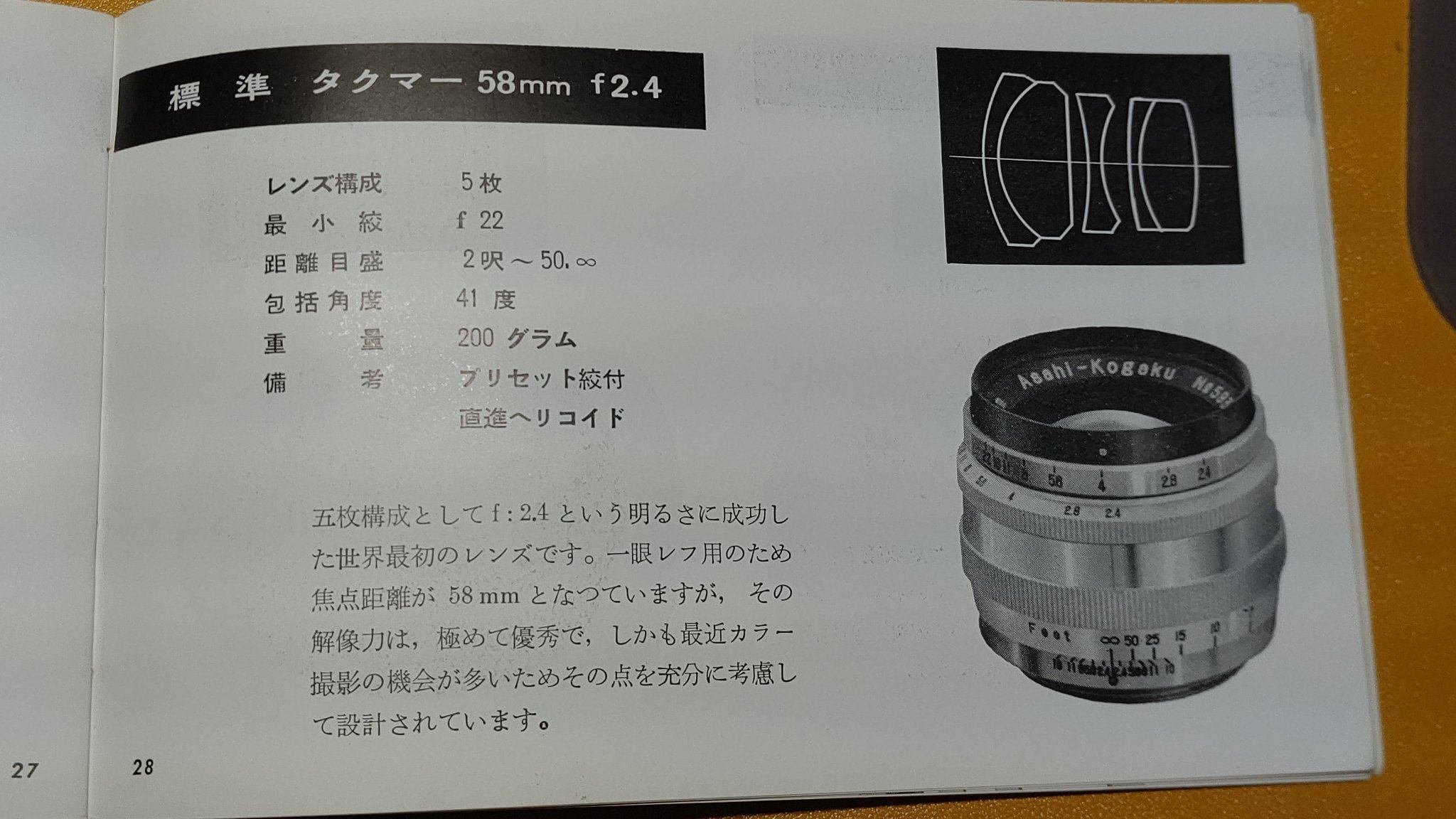 Asahiflex説明書よりレンズ紹介部分を抜粋して掲載する。｜うにょーん