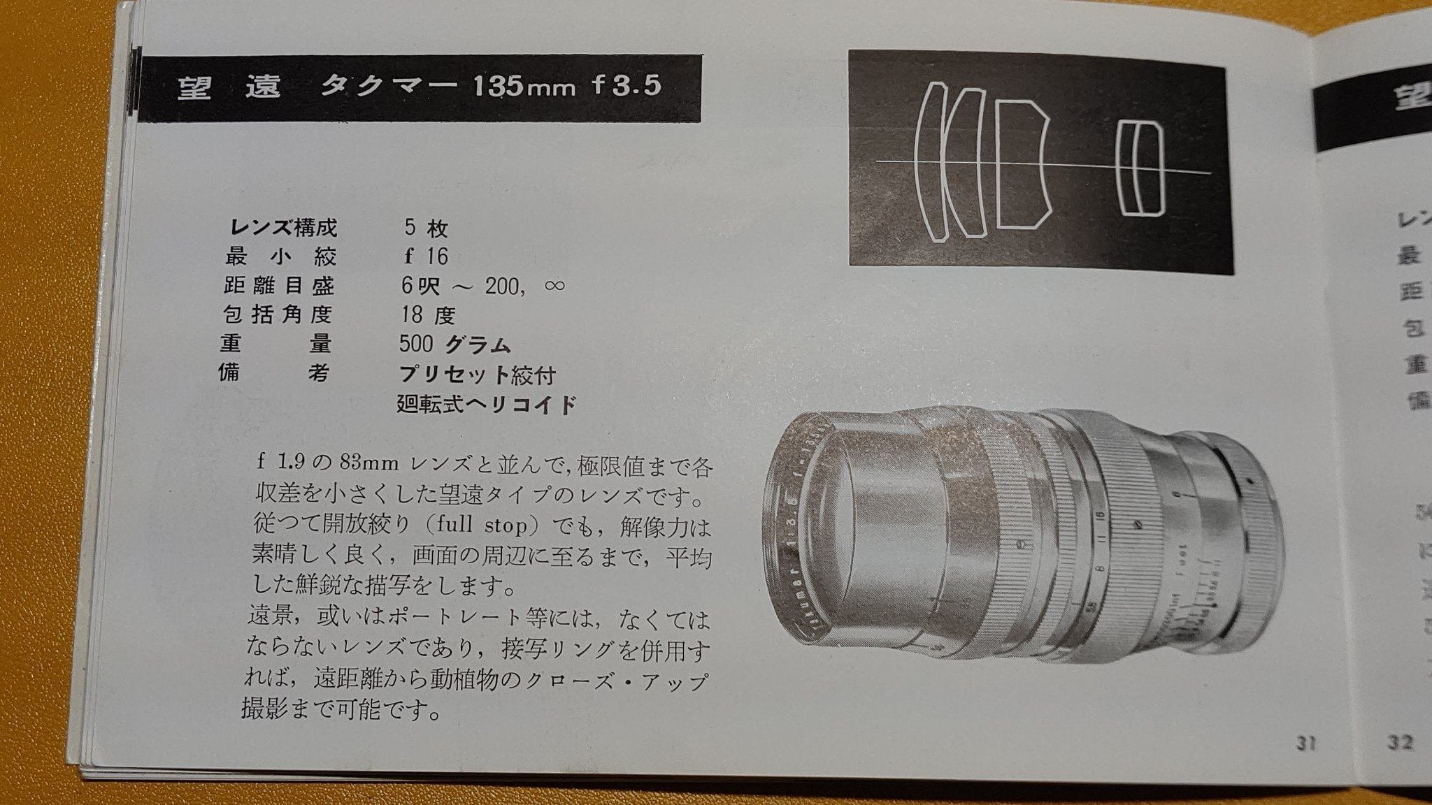 Asahiflex説明書よりレンズ紹介部分を抜粋して掲載する。|う Asahiflex説明書よりレンズ紹介部分を抜粋して掲載する。|う