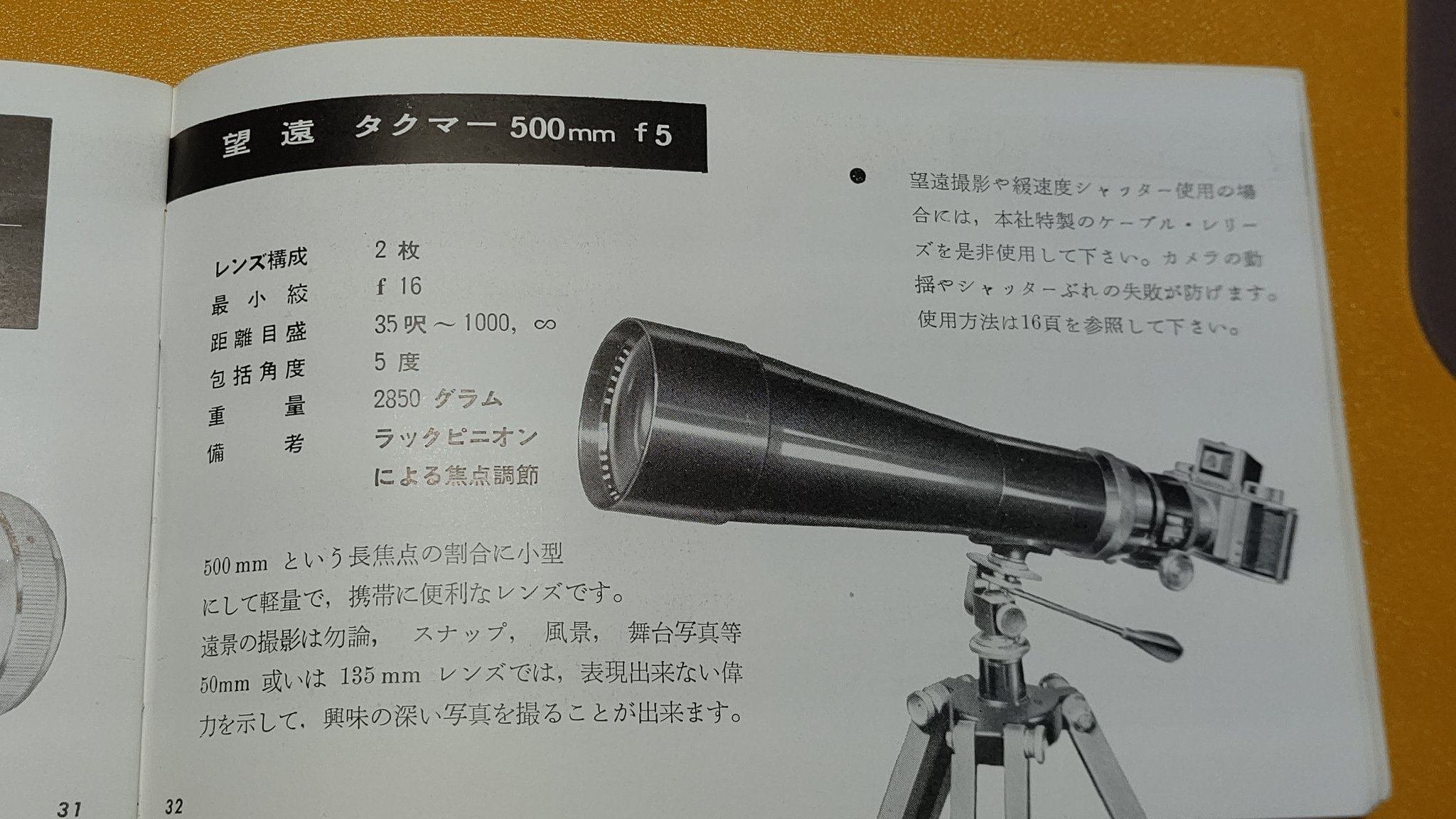 Asahiflex説明書よりレンズ紹介部分を抜粋して掲載する。|う Asahiflex説明書よりレンズ紹介部分を抜粋して掲載する。|う
