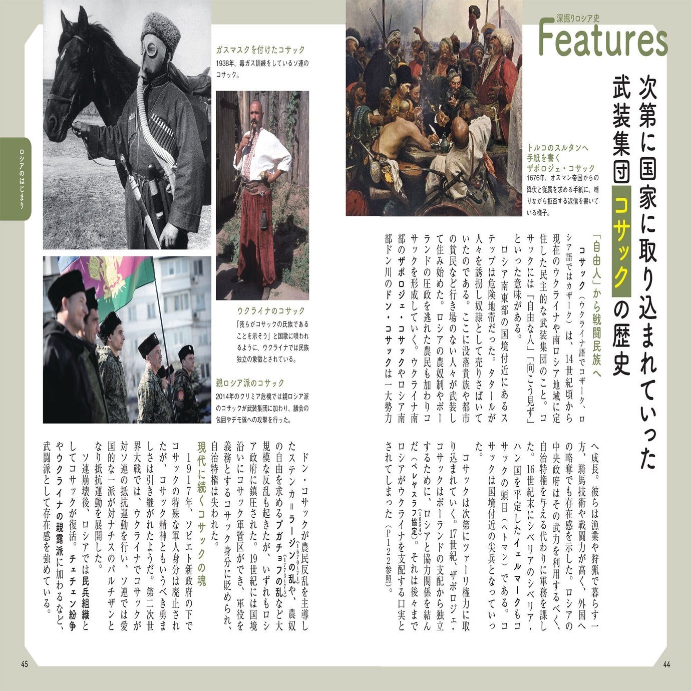 7/25発売】「ウクライナ侵攻の理由とは？」地政学×歴史で今さら聞けないロシアの基本がわかる！『ロシア史  キエフ大公国からウクライナ侵攻まで』｜朝日新聞出版さんぽ