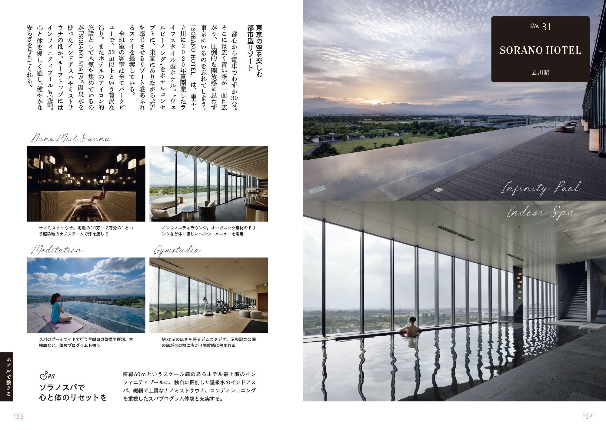 7/25発売】今行きたい東京のホテルをカテゴリ別に紹介！読むだけでも