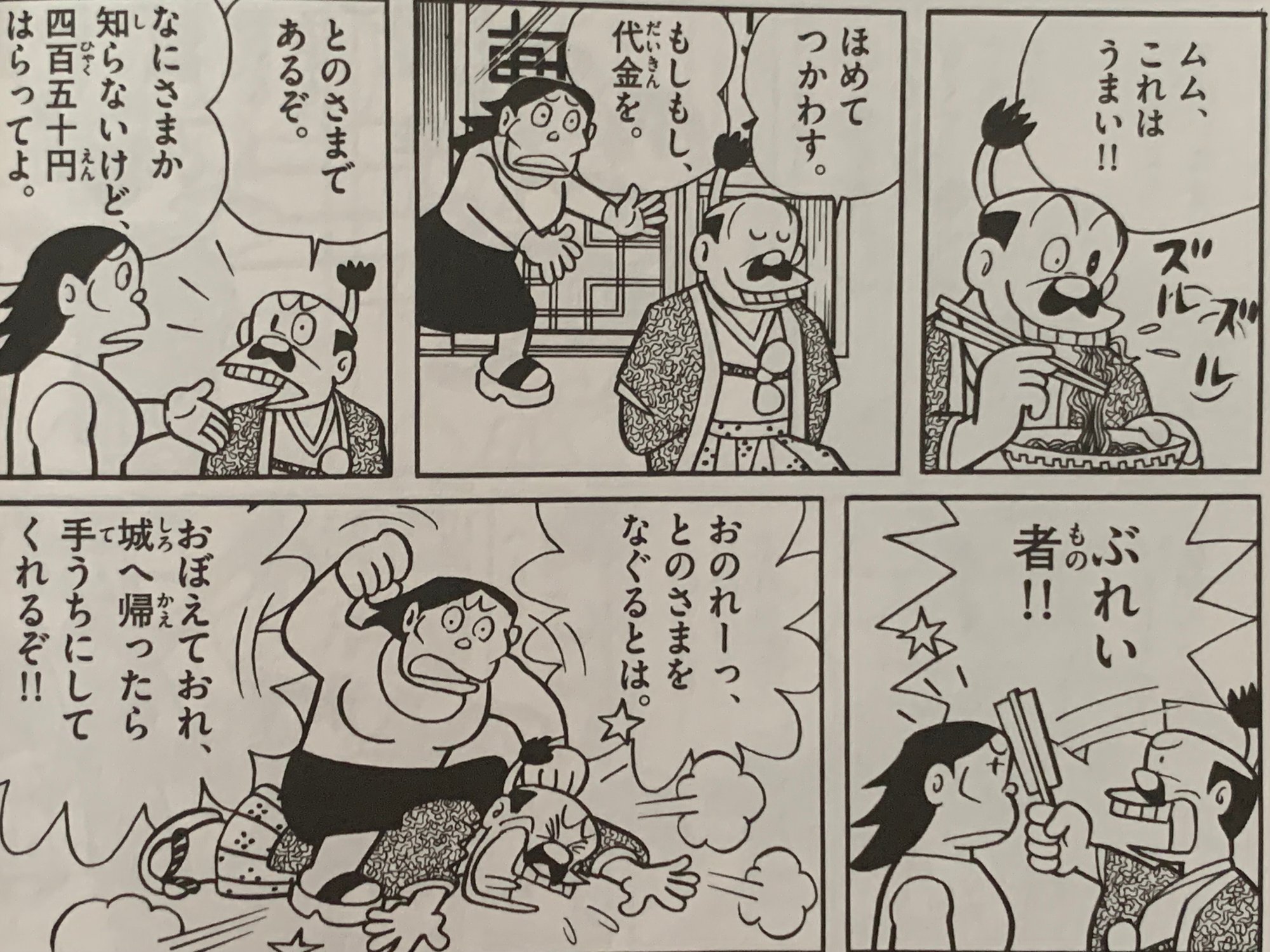 偉そうにしている人 必読です 二十世紀のおとのさま ありがたみは時代を超えて 藤子fノート Note 偉そうにしている人 必読です 二十世紀のおとのさま ありがたみは時代を超えて 藤子fノート Note
