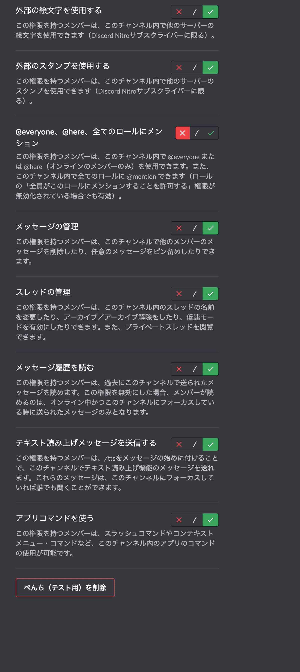 Discordの個人チャンネル権限付与（参考用）｜ぺんぺんぺんち