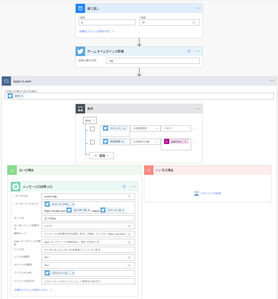 filter:followsでのTwitterフォロー内エゴサーチのPower Automateでの