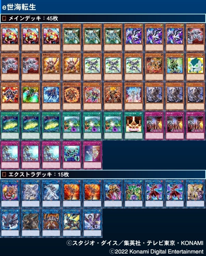 遊戯王デッキ紹介「異世海転生」｜ド近眼宮殿