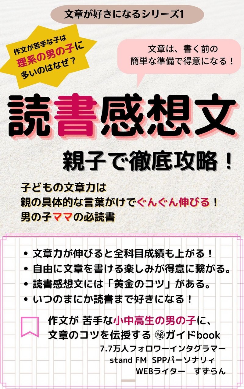 読書感想文 親子徹底攻略 夏休みの作文は 身近な大人 がキーワード すずらん Snsコーチング講師 Note