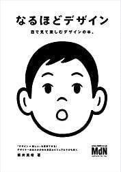 2022年最新版】WEBデザインを学ぶおすすめ本25選｜日本デザイン