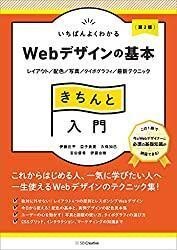 2022年最新版】WEBデザインを学ぶおすすめ本25選｜日本デザイン