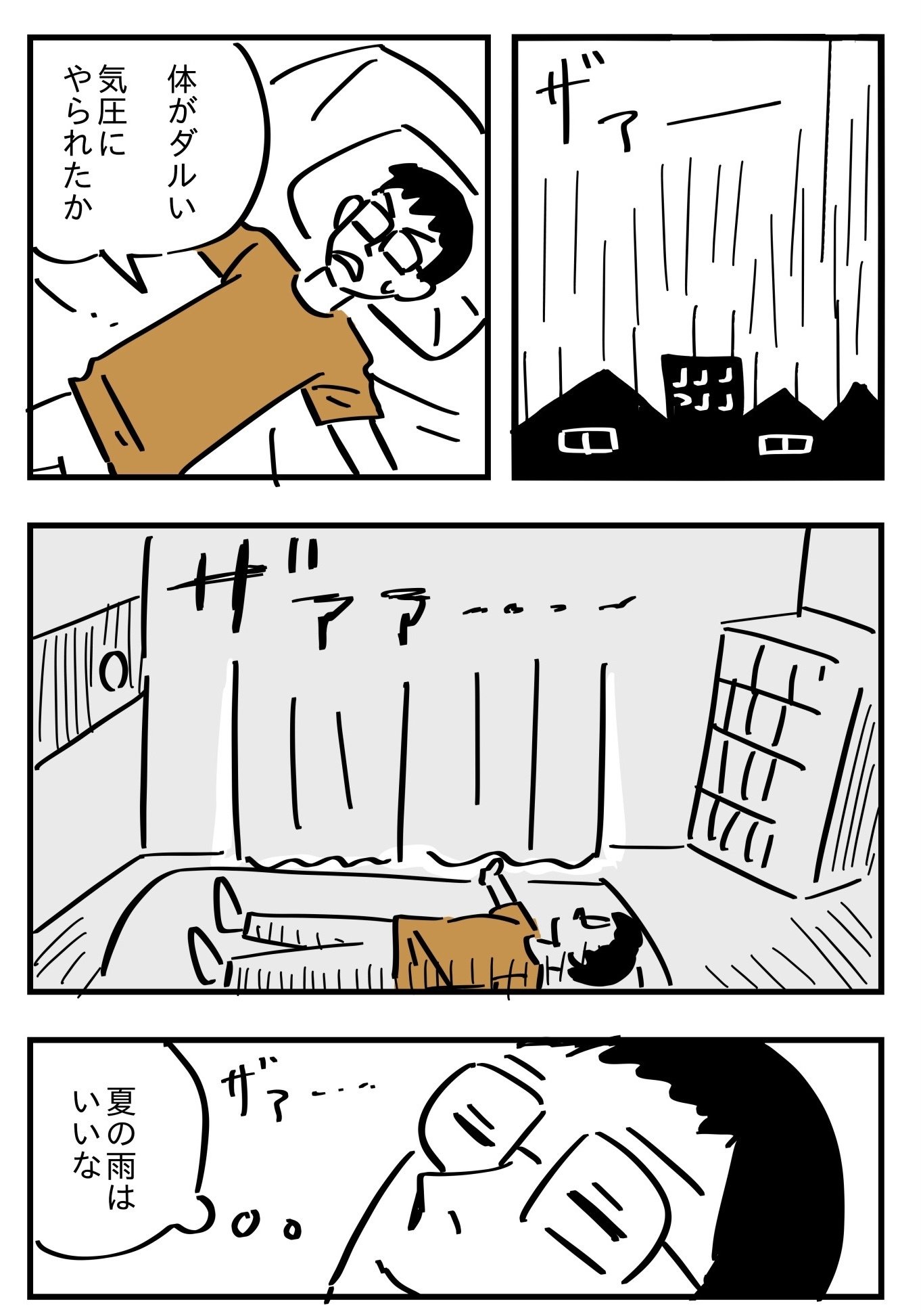 夏の雨 あまいろ 漫画家 Note 夏の雨 あまいろ 漫画家 Note