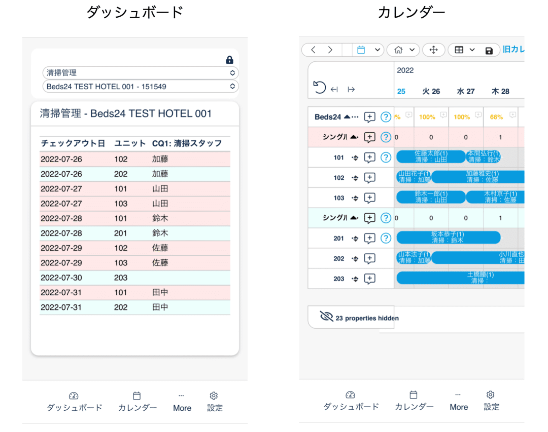 まとめ】ユーザー様の声から生まれたBeds24の便利な設定｜Beds24