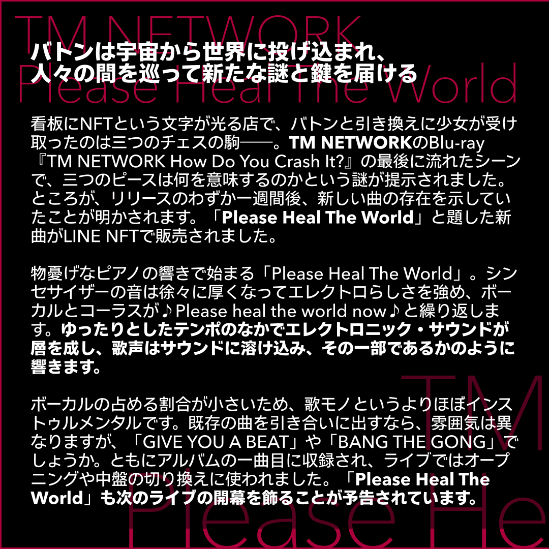 Tm Network Please Heal The World Fujiokashinya Note