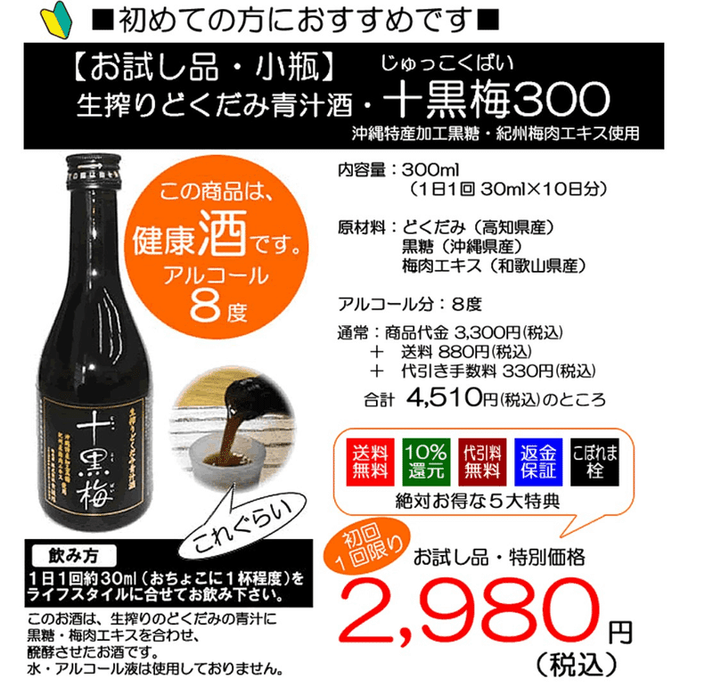 海外限定 60%OFF 生搾り どくだみ青汁酒 十黒梅 3本セット 日本酒