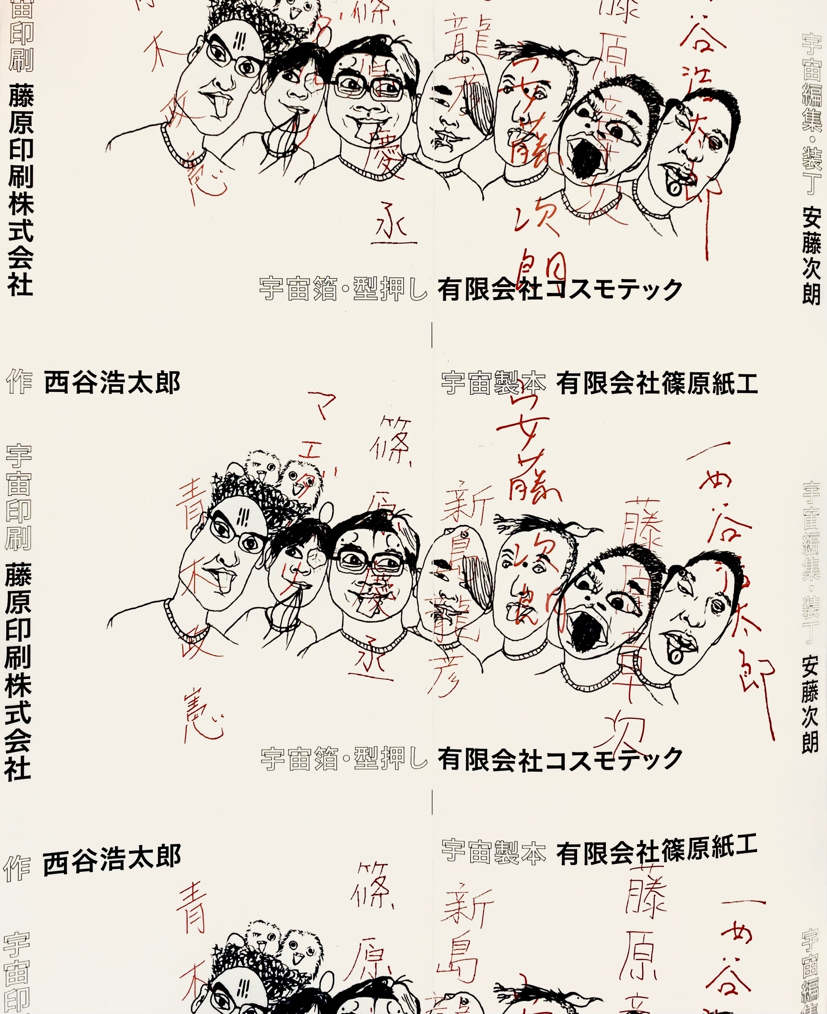 宇宙人」とは｜woochoozine
