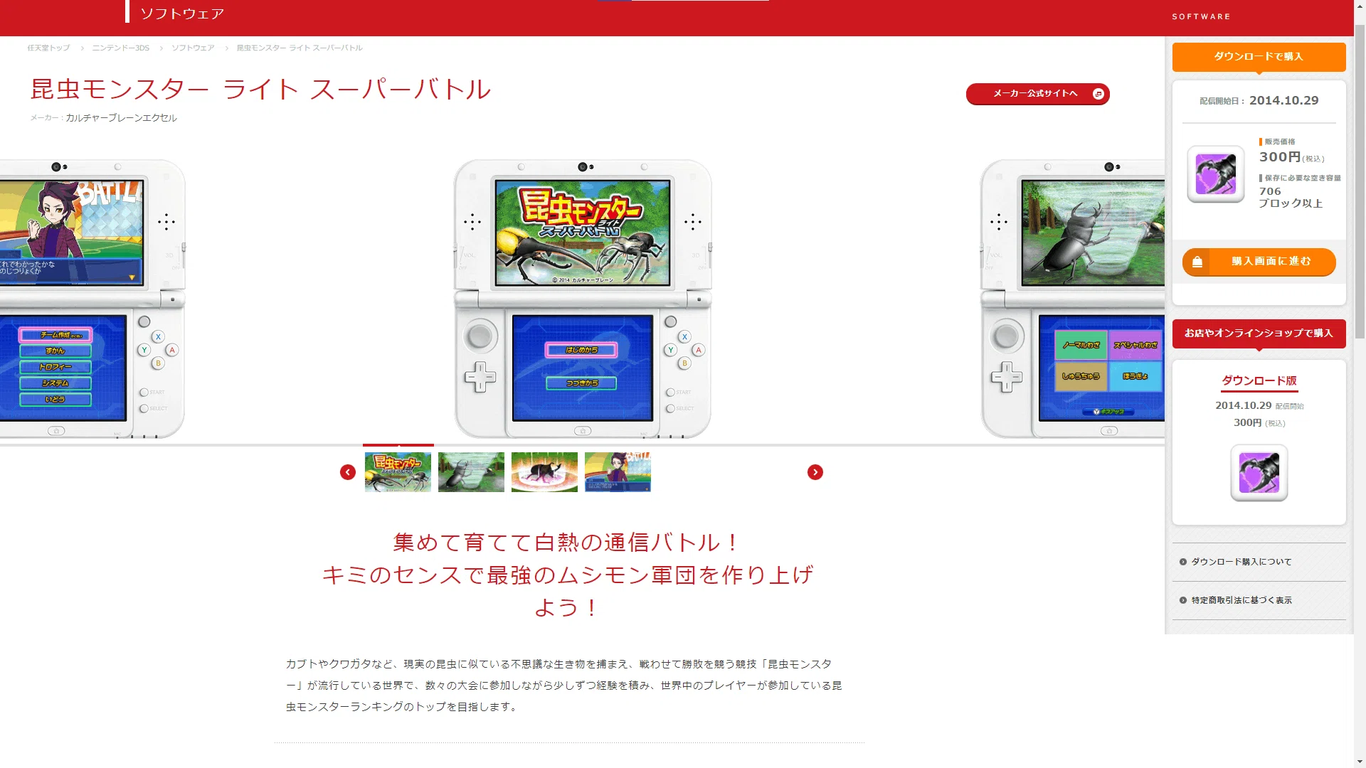 第22回】ニンテンドー3DSで今後、二度と遊べなくなる可能性のある激