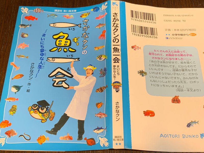 さかなクン 以上にすごいのは さかなクンを育てたお母さま ゆんち Note
