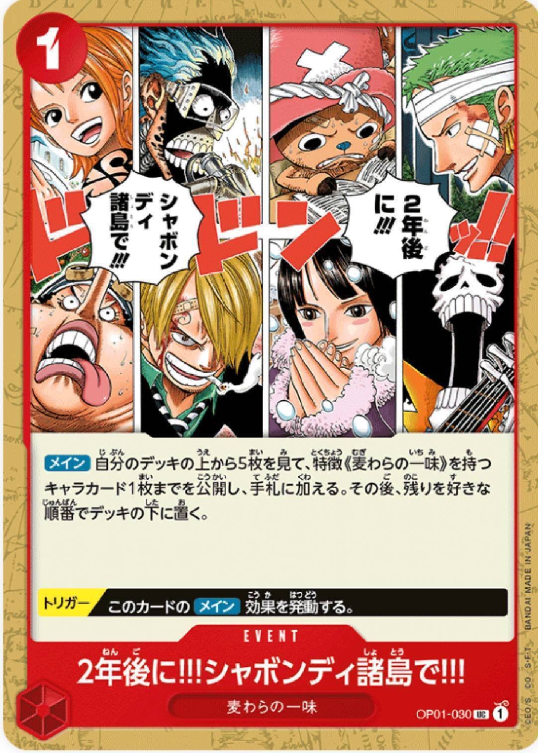 ワンピカード ブースター1弾環境 赤 麦わらの一味｜つぐーしゅ