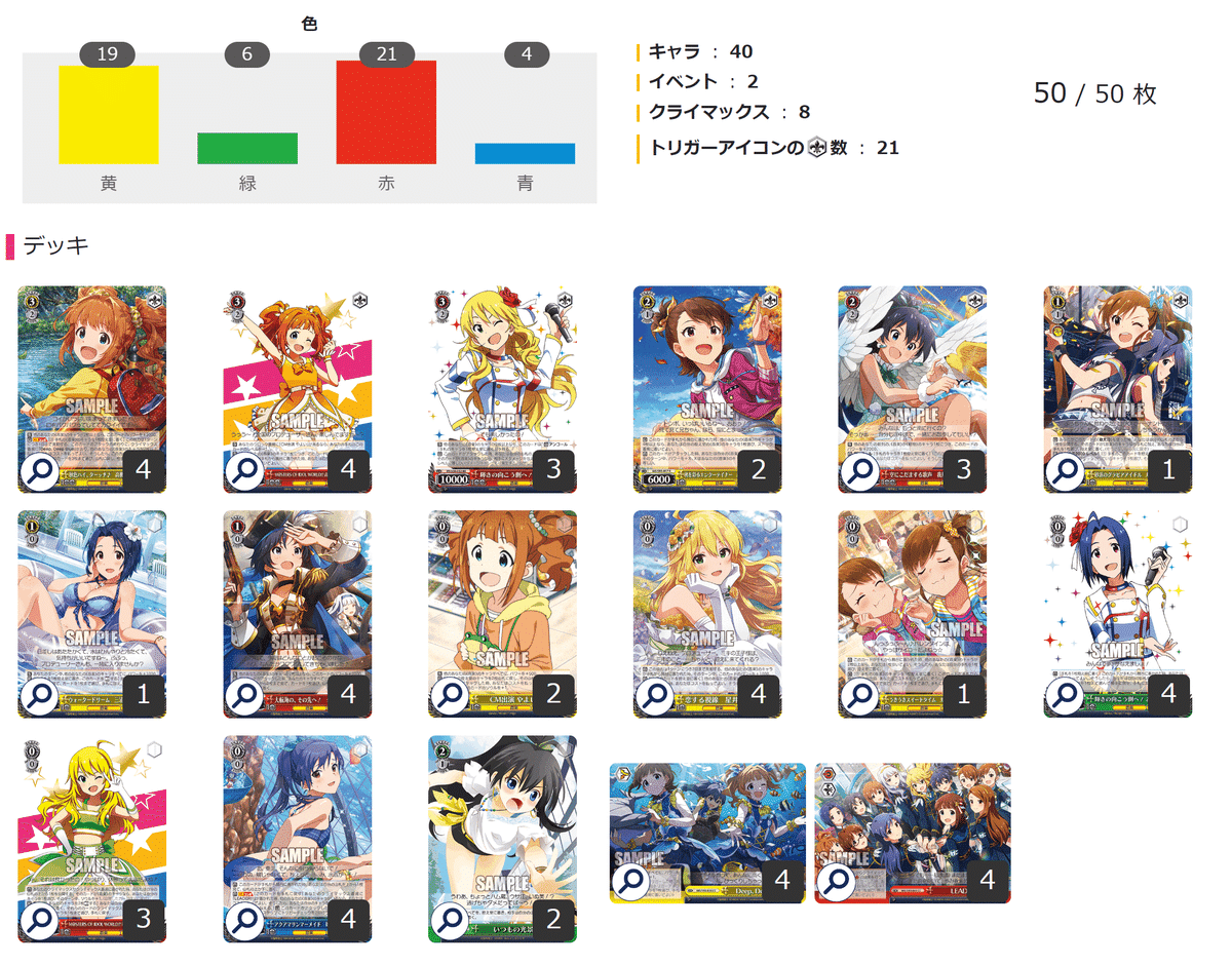 WSデッキ紹介】アイドルマスター開発進捗Part.1【ストブ電源、枝電源