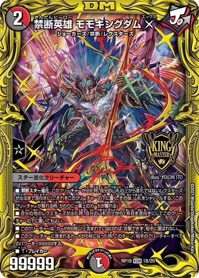 No.05 デュエルマスターズ モモキングユニバースデッキ