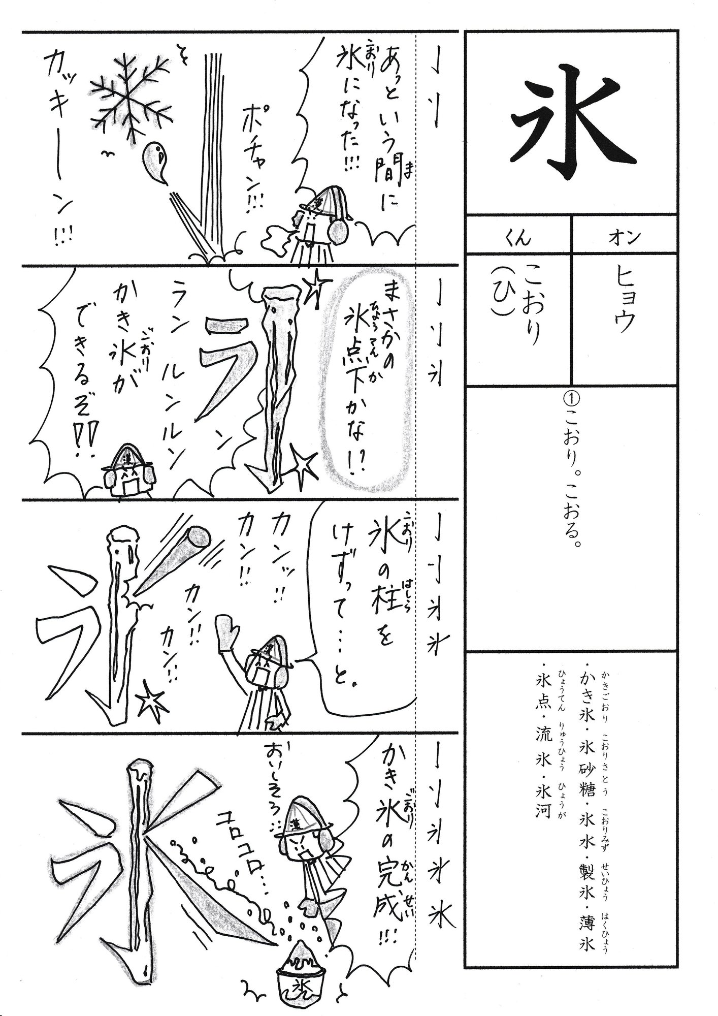 面白漢字マンガ 小3 氷 Sun Sunny D01 Note 面白漢字マンガ 小3 氷 Sun Sunny D01 Note