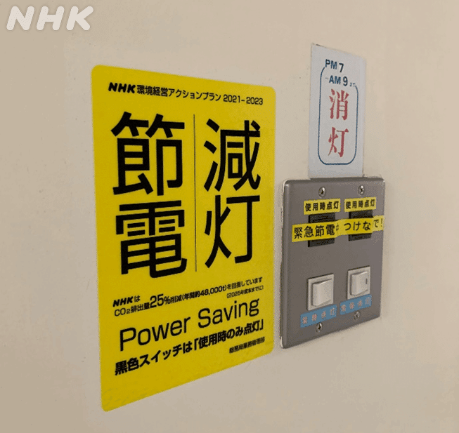 画像　NHK放送センターの壁に節電を促すシールが貼ってある