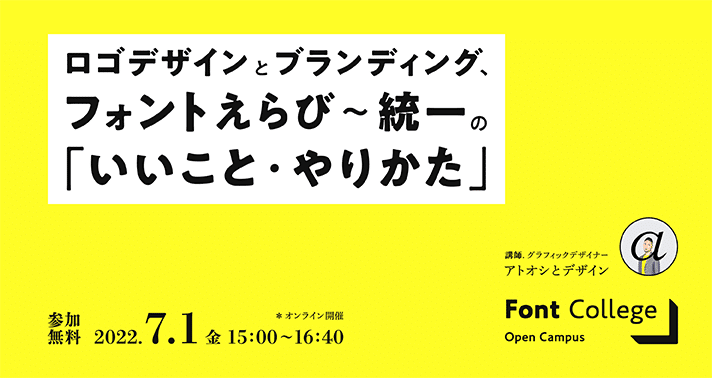 ロゴデザインとブランディング、フォントえらび 〜統一の「いいこと・やりかた」〜｜モリサワ note編集部