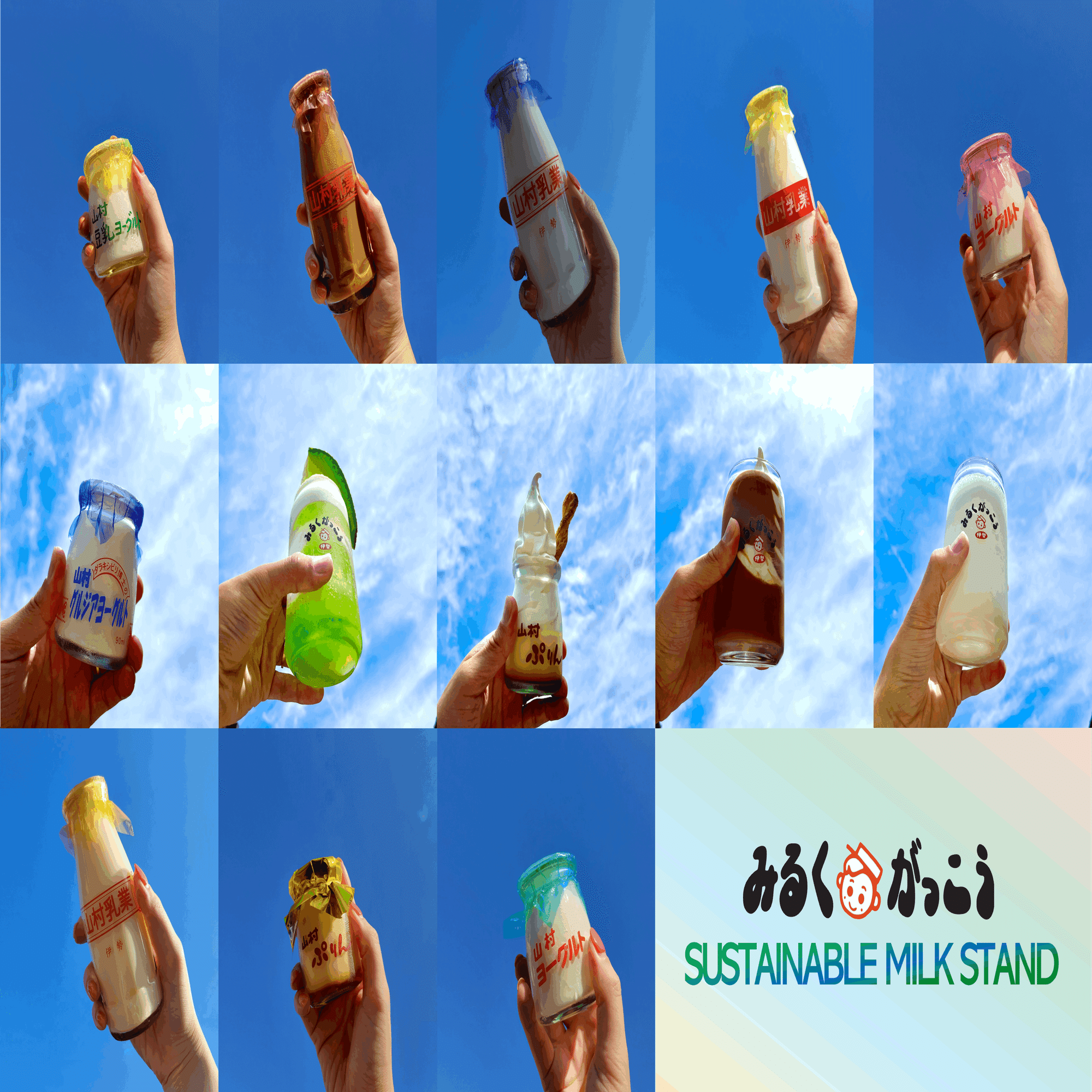 サステナブルミルクスタンド「山村みるくがっこう」｜山村乳業