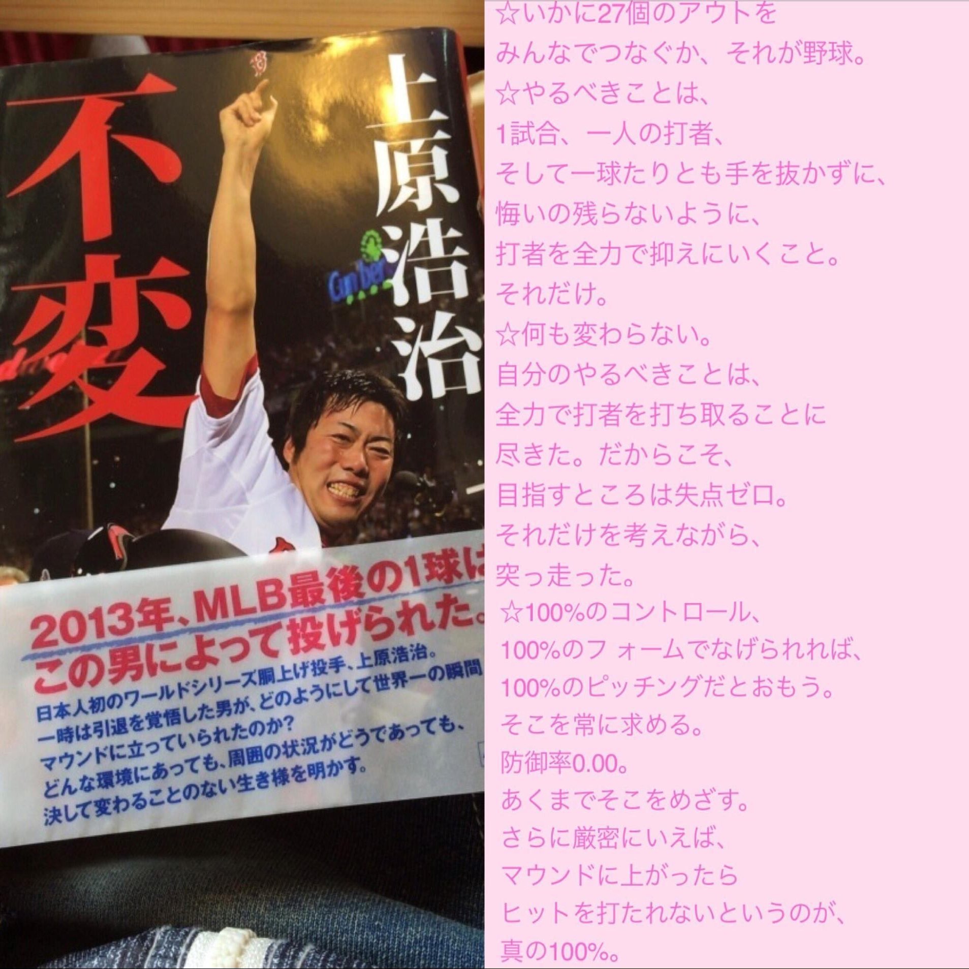 山根佐由里の現役時代を支えた 上原浩治の名言とは 勝利のためのルーティーン ライズtokyo Note