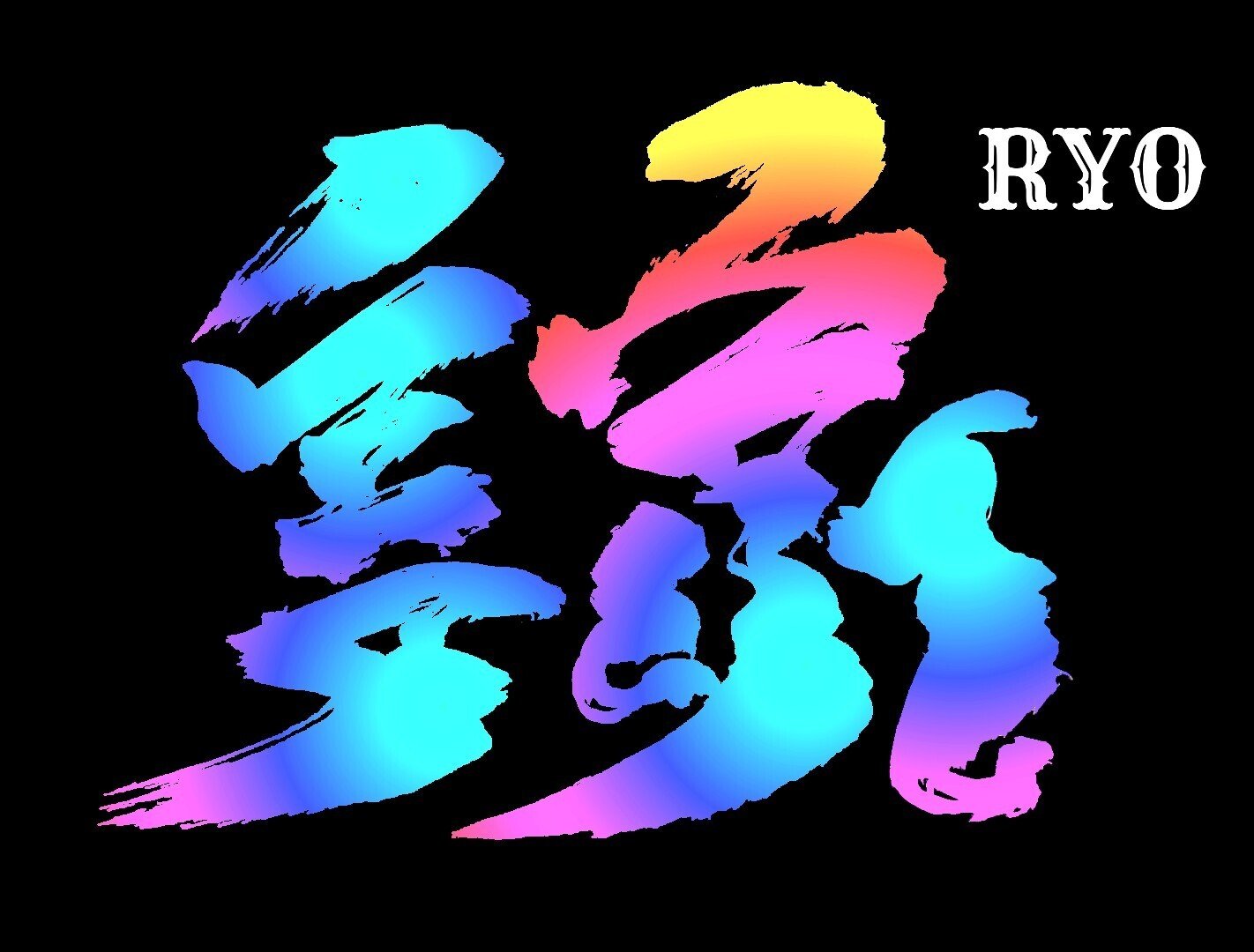 カラフル 書道アート カラフル 書道アート ZIG アート ＆ グラフィック ツイン | 商品情報