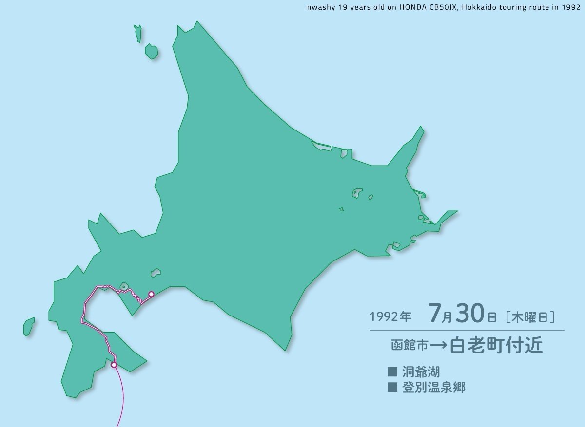 低価格 1992年の北海道「聖地巡礼」ツーリングの道程を、記憶を再構成し 地図・旅行ガイド