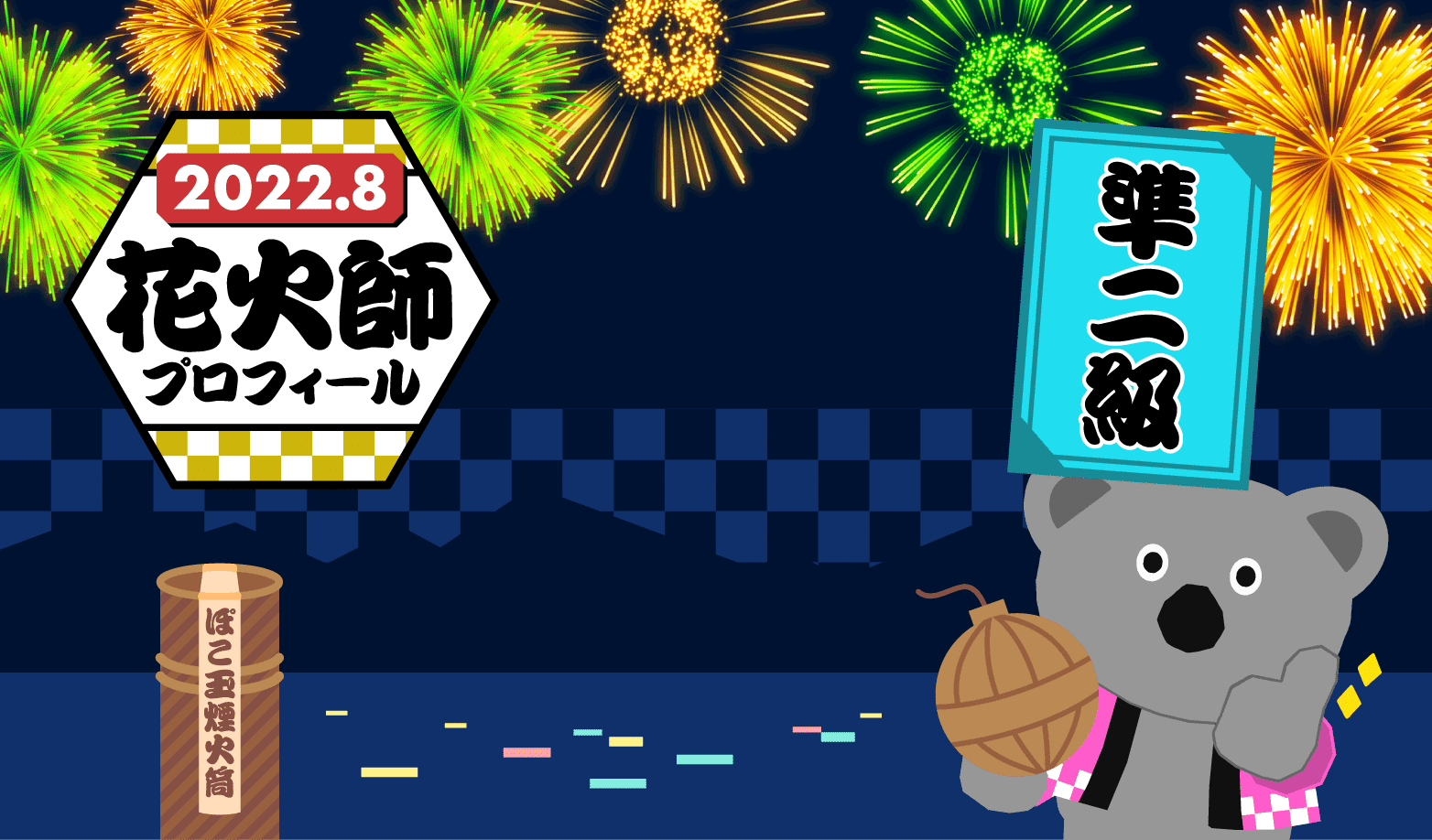 花火大会を盛り上げて 花火師プロフィール をgetしよう Pococha ポコチャ 公式 花火大会を盛り上げて 花火師プロフィール をgetしよう Pococha ポコチャ 公式